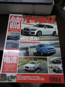 汽车画刊 2015 6