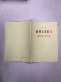 李鹏政府工作报告