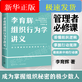 李育輝組織行為學(xué)講義