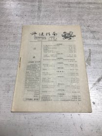 灯谜指南（1992年第九期 总第52期）