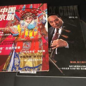 中国京剧2012、1、12