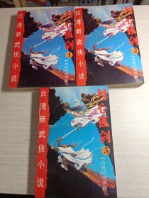 丹心孤剑【全三册】