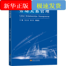 勞動關(guān)系管理