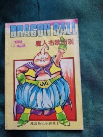 魔人布欧出现