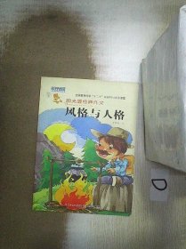 阳光喔经典作文  风格与人格 。