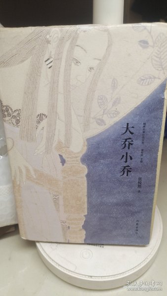 大乔小乔