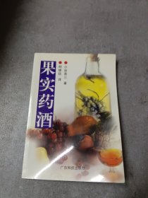 果实药酒