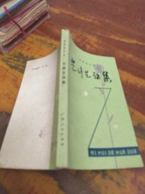 艺谚艺诀集