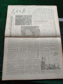 人民日报，1993年1月21日首都隆重纪念宋庆龄百年诞辰；美国第四十二任总统克林顿宣誓就职；1955年少将龙潜同志逝世，其它详情见图，对开八版。