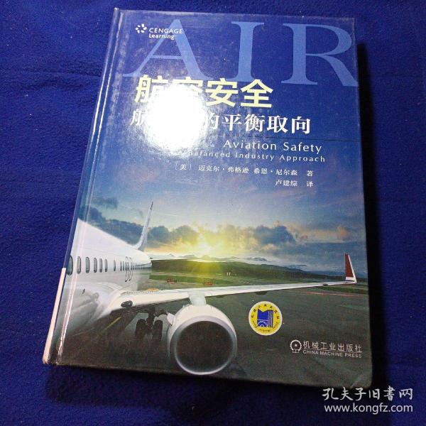 航空安全：航空业的平衡取向