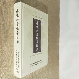 恶性肿瘤综合防治 8DVD碟精装 全新未拆封