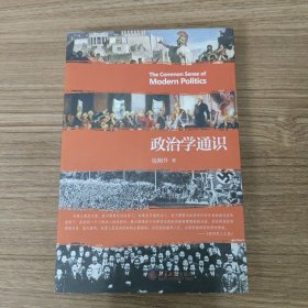 政治学通识