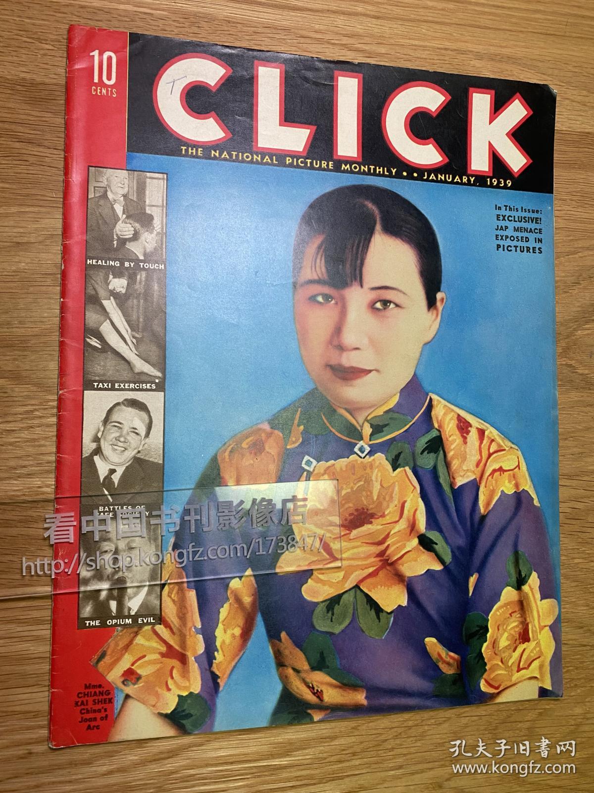 【报刊集藏，民国，抗战】Click（《咔嗒》月刊）1939-1，封面宋美龄，内有日军屠杀中国战俘内容[02p0747]
