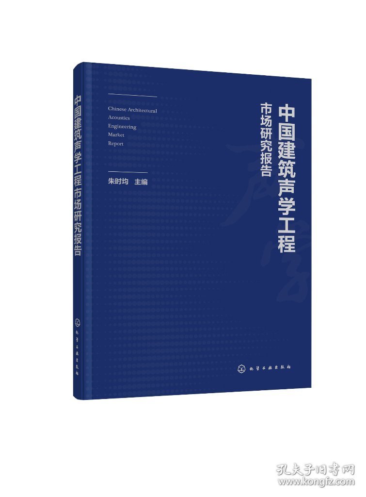 中国建筑声学工程市场研究报告