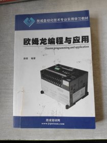 欧姆龙编程与应用