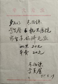 【北大考古系旧藏】北大考古文博院院长，北大赛克勒考古与艺术博物馆馆长，中国殷商文化学会副会长李伯谦毛笔墨迹