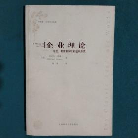 企业理论:治理剩余索取权和组织形式