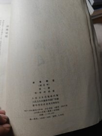 本草纲目(校点本) 16开第一、二、三册合售一版一印