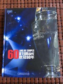 足球周刊 60 ANS DE COUPES DEUROPE 1995-2015欧冠60年 硬精装 品相如图 售后不退不换