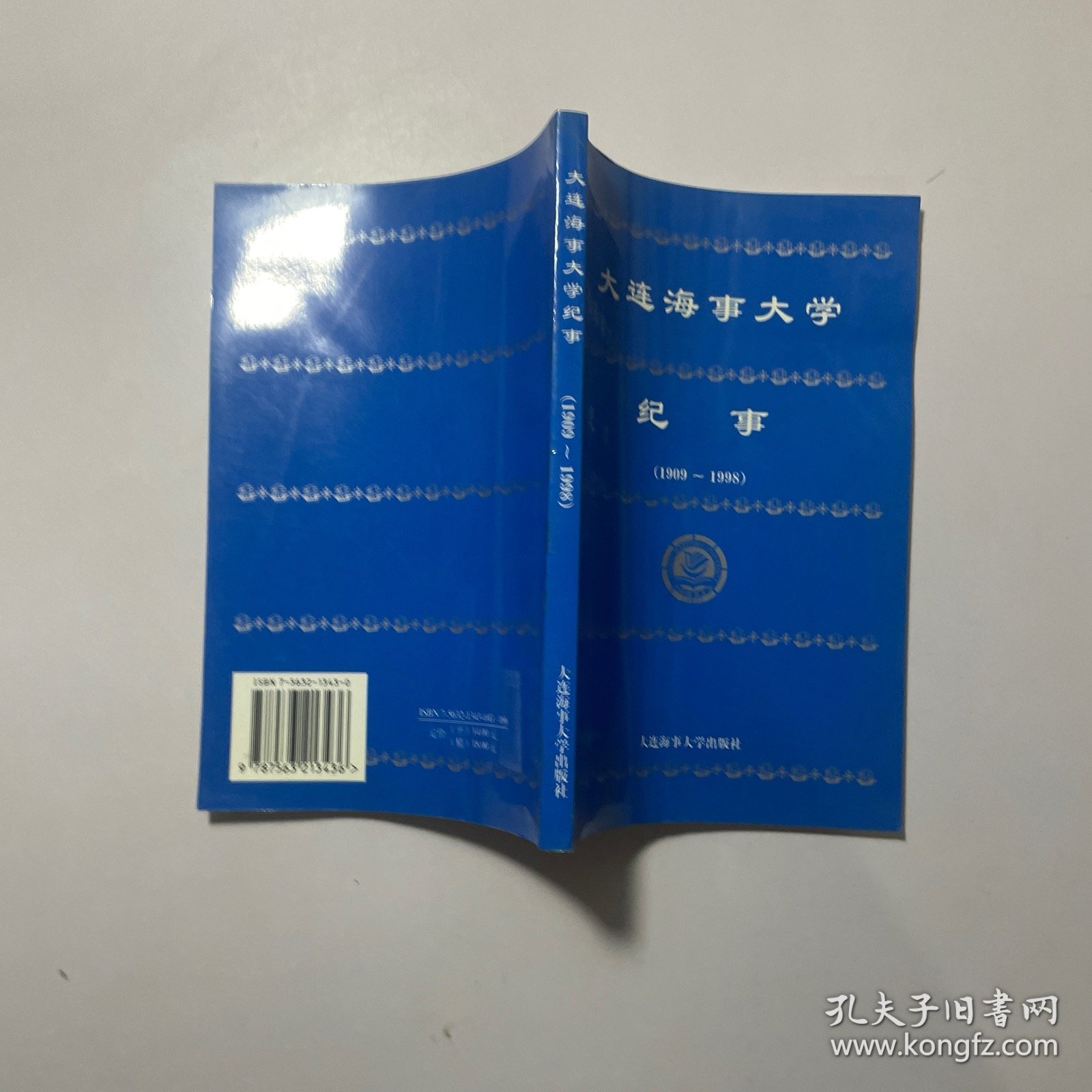 大连海事大学纪事:1909-1998