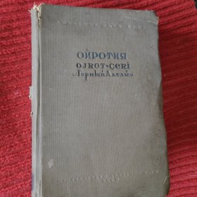 俄文原版书 Academy of Soviet, Oeeroteia (Geology, Minerology, Soil etc.) 插插图别致精美，国立中央大学藏书票一枚】