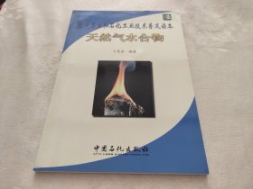天然气水合物
