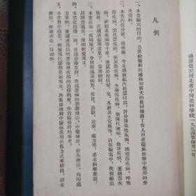 中医宗匠杨医亚临床各科综合治疗学 内夹民国药标一张 新药 中药 针灸 内科和后编两本姊妹篇合售 常见病中医疗法中医内科、中医妇科、儿科、外科、皮肤、眼、耳、鼻、牙、阳痿、肺病、胃肠病、传染病、支气管炎、神经衰弱、头痛、糖尿病、贫血、关节风湿病等验方处方针灸疗法。从病原、症状、诊断、预防、治疗处方等方面全面系统整理中医遗产。两本书均为初版内科发行2000册后编5000册1954年初版。