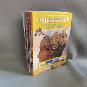 中国儿童百科全书全10册（普及版）《中国儿童百科全书》编委会