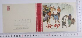 夺印（封面）库存