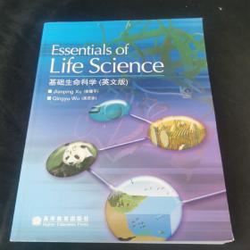 基础生命科学