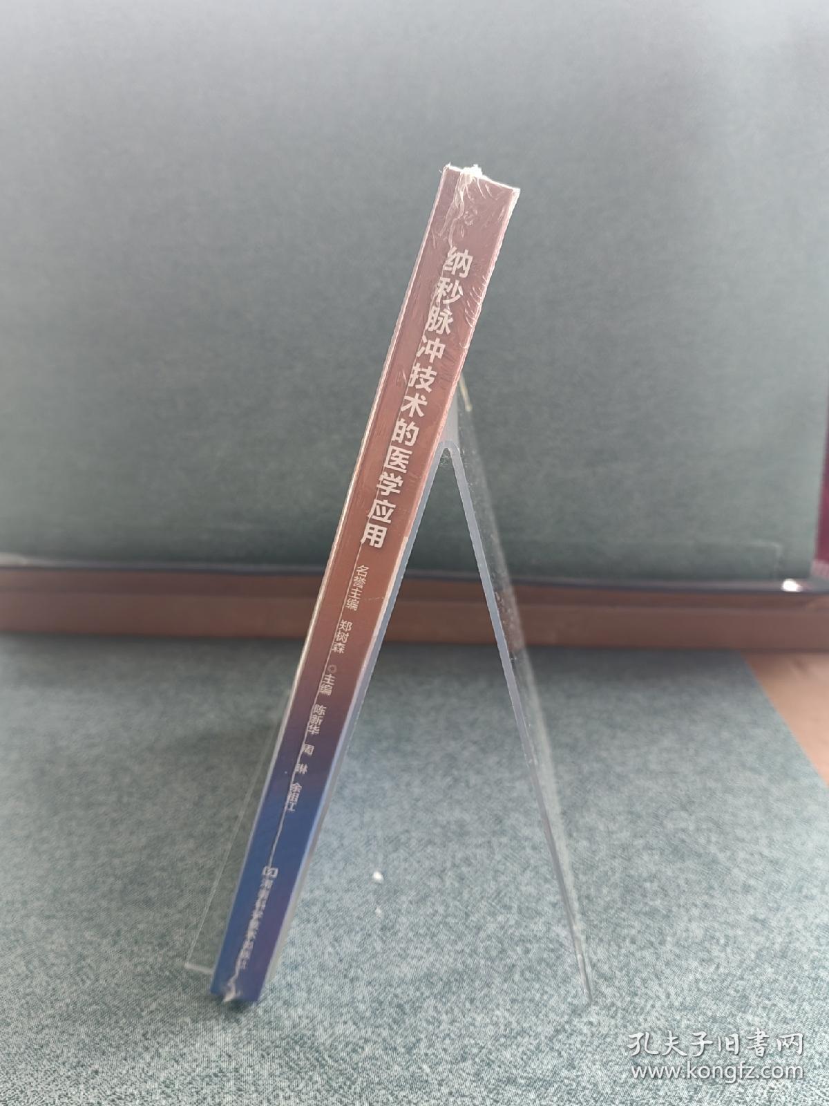 纳秒脉冲技术的医学应用