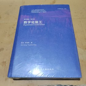 数字化施工