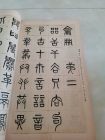 字帖 ，碑帖，篆隶 上中下，书法自学丛帖