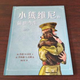 小熊维尼的前世今生  麦克米伦世纪