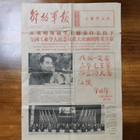 解放军报1977年4月23日 折叠寄