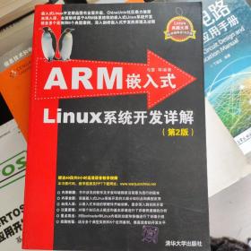 ARM嵌入式Linux系统开发详解（第2版）