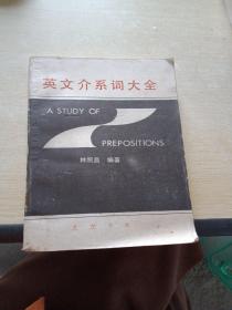 英文介系詞大全