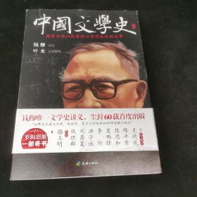 中国文学史