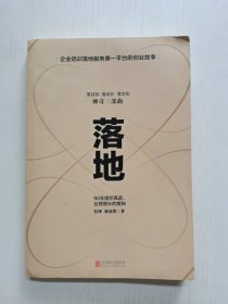 落地—90天组织再造、业绩增长的奥秘