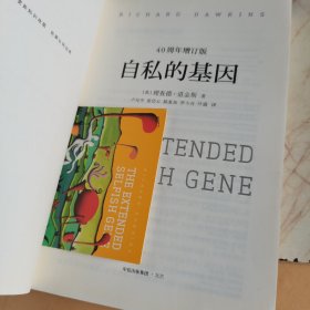 自私的基因：40周年增订版