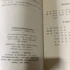 劳动关系协调员（四级）--职业技能等级认定培训教程