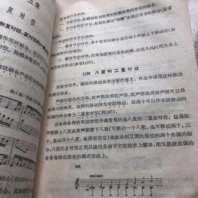 中央音乐学院编译室译丛《曲式学》下册 1959年一版一印
