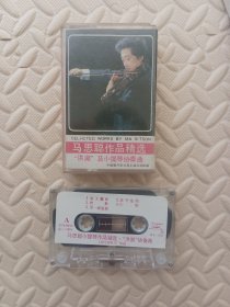 磁带，小提琴马思聪作品精选及洪湖协奏曲，周尊贤演奏，思乡曲等。