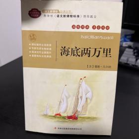 全面展现世界文学名著精粹：海底两万里