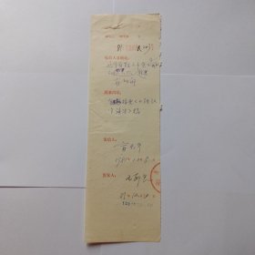 商务印书馆旧藏，1981年复函登记(规格27x8)。 王郁良(外语室主任)签发。1981年12月10日