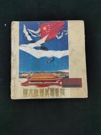 农民画报   1958年第6期1969年第2,3,8,10,11 期 共6期合订本    合售1580元