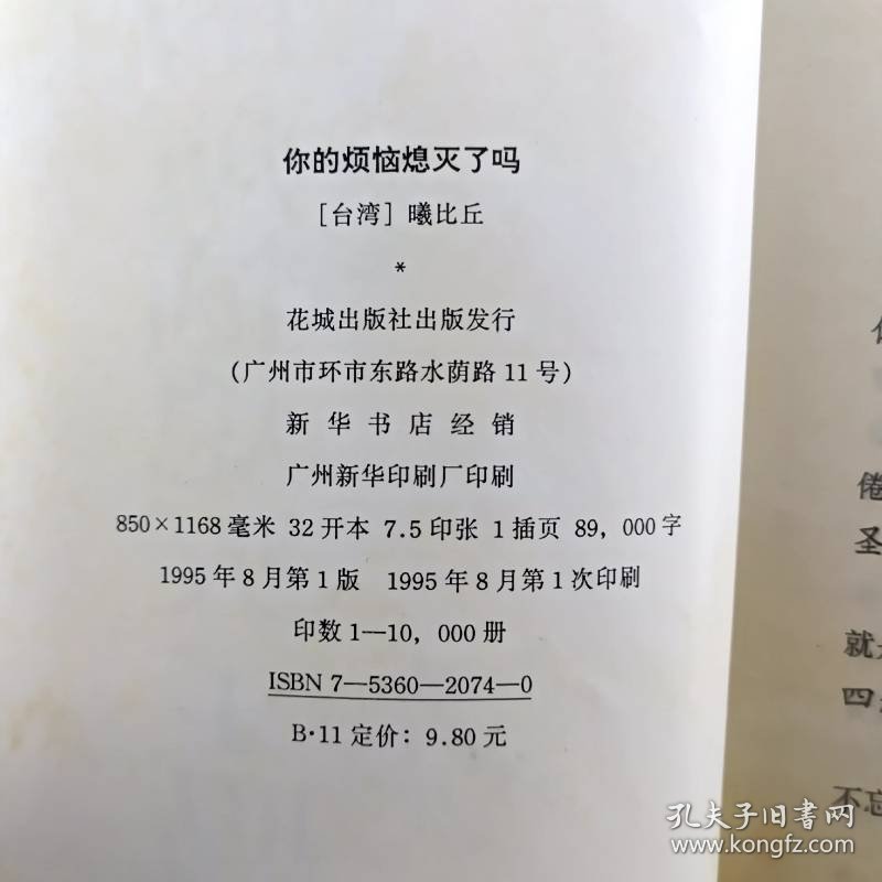 你的烦恼熄灭了吗