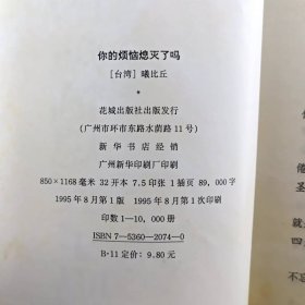 你的烦恼熄灭了吗