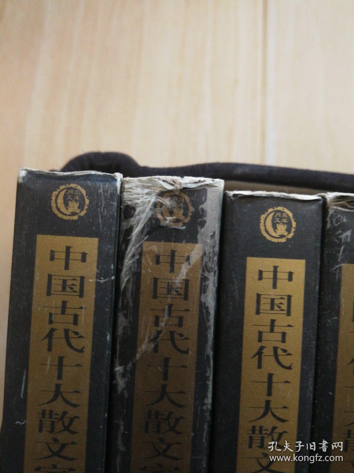 中国古代十大散文家精品全集 全11册（书盒有硬折、书内有一本上方书脊处有硬伤）