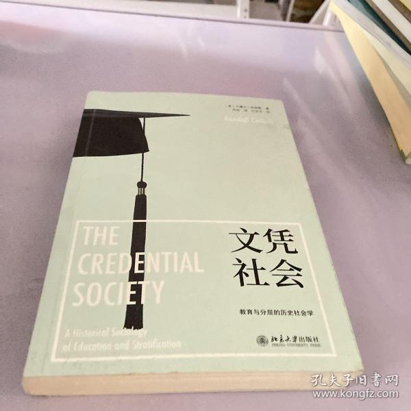 文凭社会：教育与分层的历史社会学